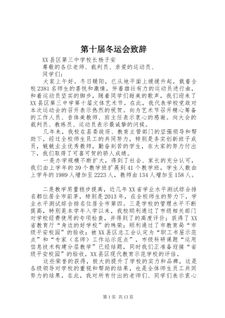 第十届冬运会演讲致辞