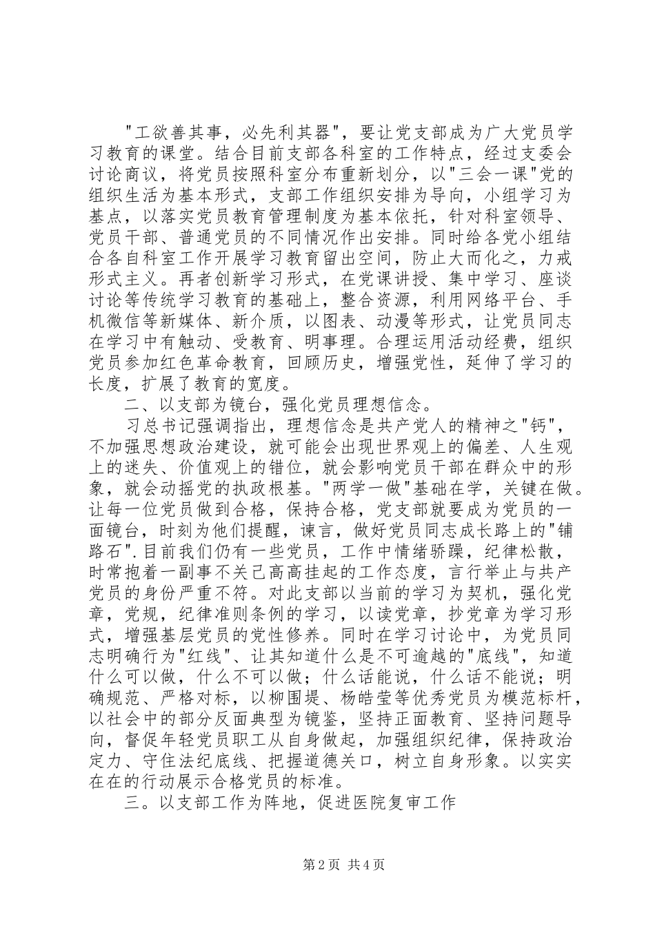 医院优秀党支部代表发言_第2页
