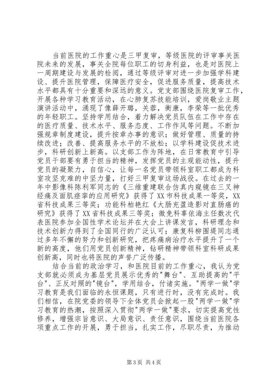 医院优秀党支部代表发言_第3页