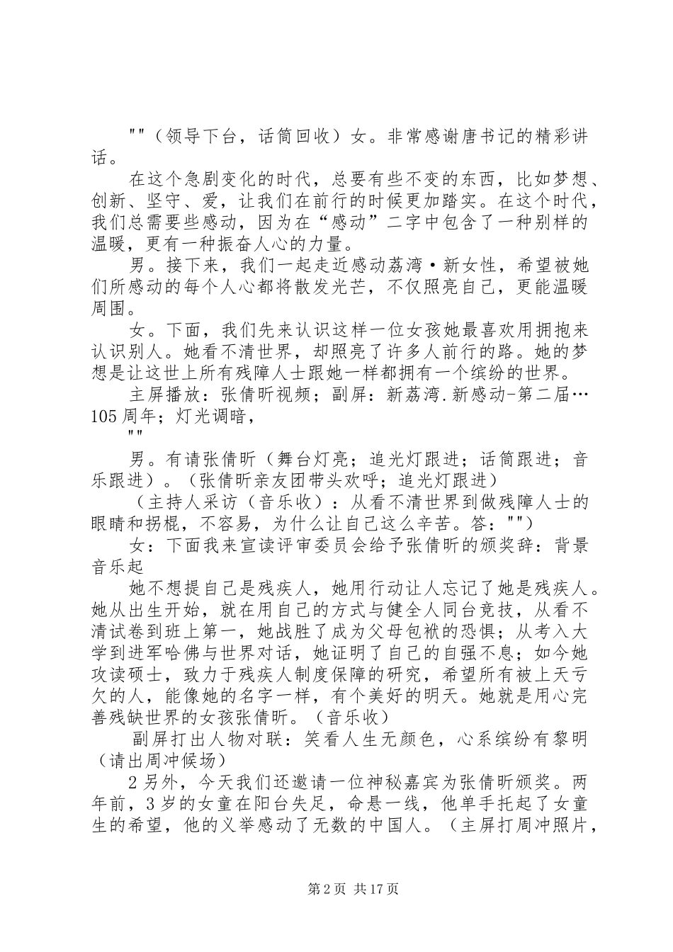 主持稿范文(工作人员用)_第2页