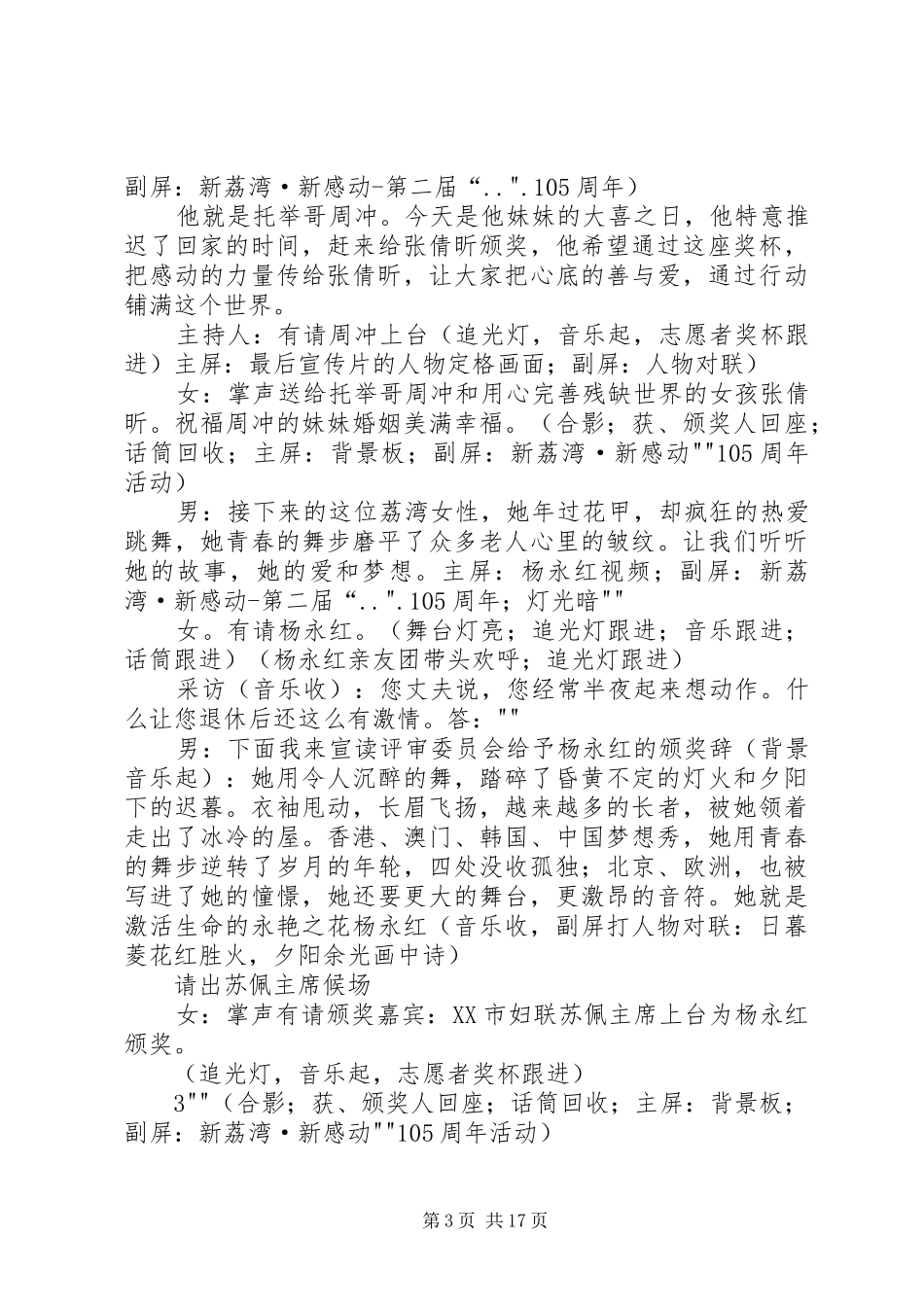 主持稿范文(工作人员用)_第3页