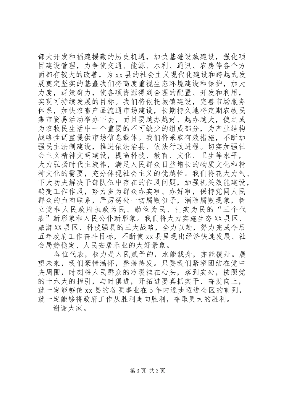 新任镇长就职演说与新任领导上岗发言稿范文_第3页