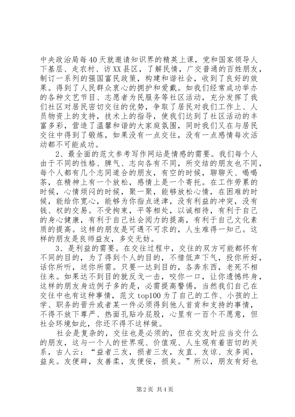 零售商代表(百货)在“两个规范”发布大会上的发言稿_第2页