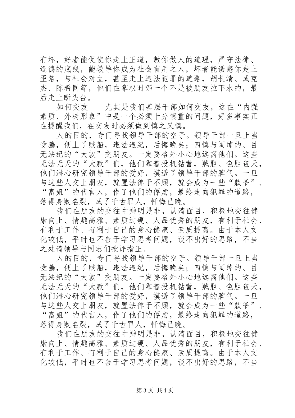 零售商代表(百货)在“两个规范”发布大会上的发言稿_第3页