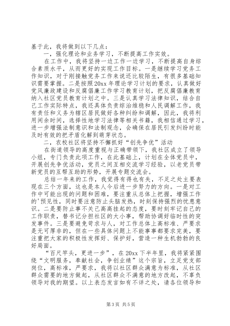 誓师大会表态发言_第3页