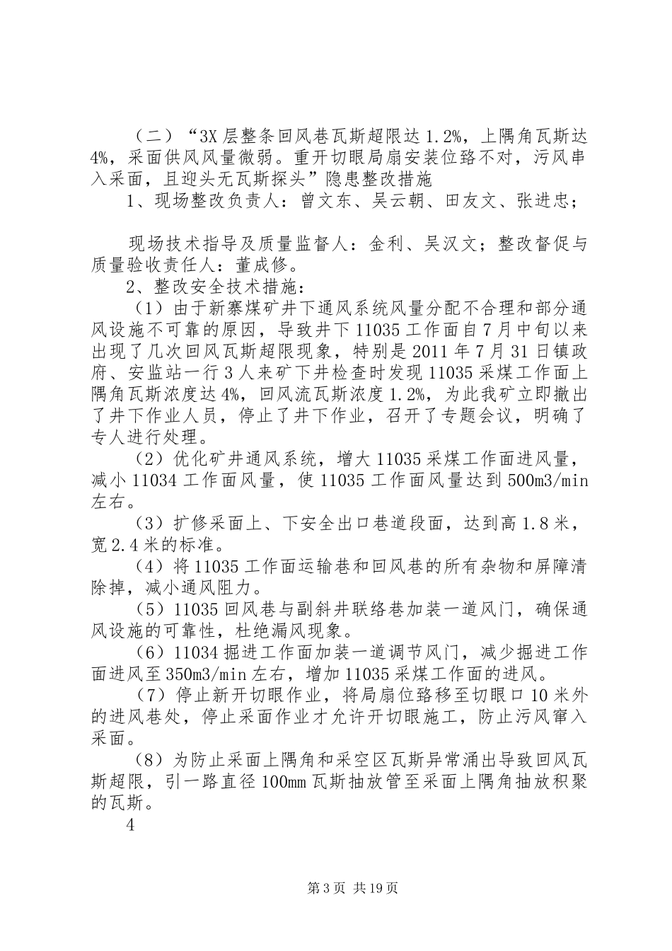 红果镇新寨煤矿整改方案_第3页
