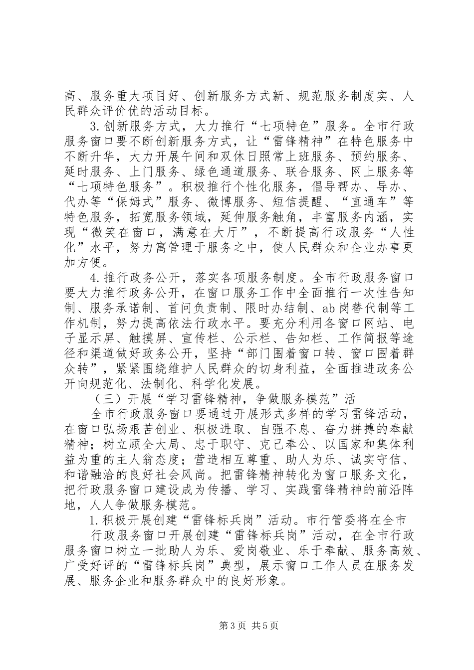 行政中心学雷锋实施方案_第3页