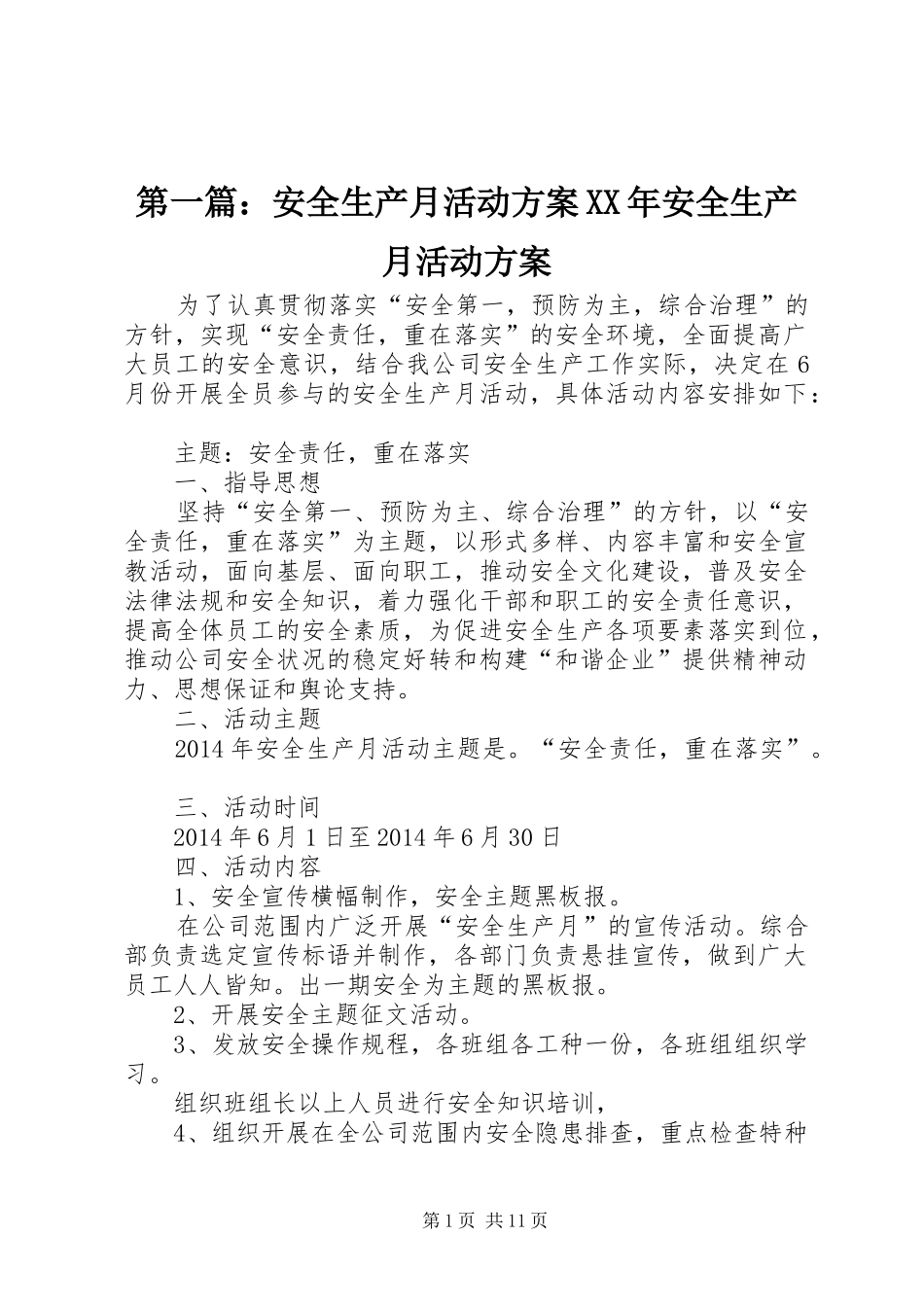 第一篇：安全生产月活动方案XX年安全生产月活动方案_第1页