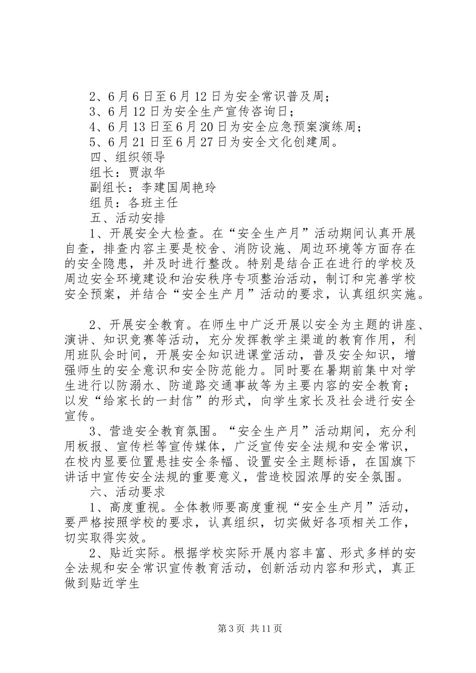 第一篇：安全生产月活动方案XX年安全生产月活动方案_第3页