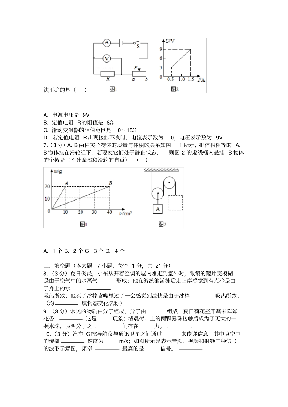 2018年广东省东莞市中考物理试卷_第2页