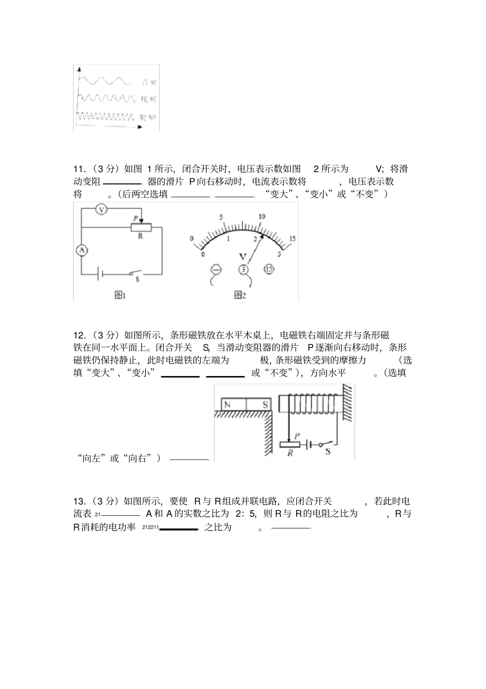 2018年广东省东莞市中考物理试卷_第3页