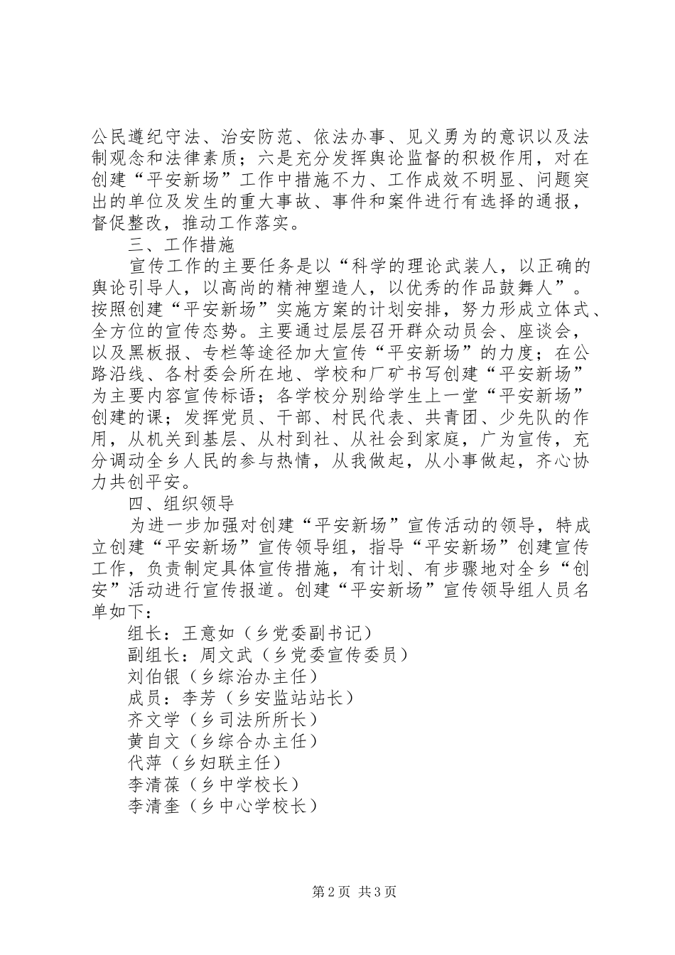创建“平安新场”宣传实施方案_第2页