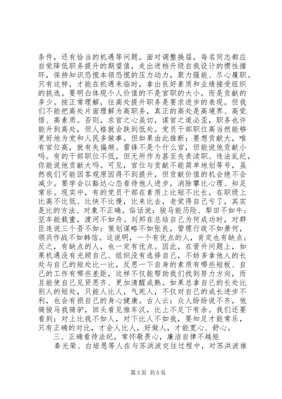 警示教育主题党日活动上的发言材料提纲_第3页