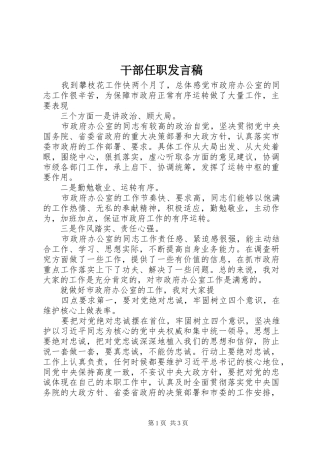 干部任职发言
