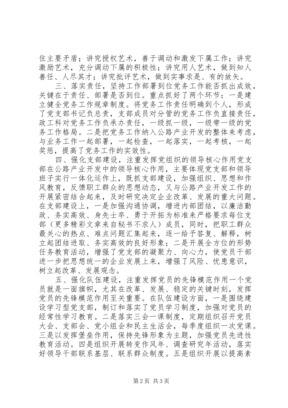 “优秀党务工作者”代表发言提纲材料_第2页