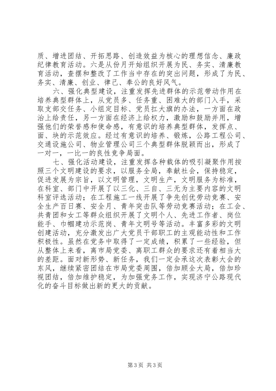 “优秀党务工作者”代表发言提纲材料_第3页