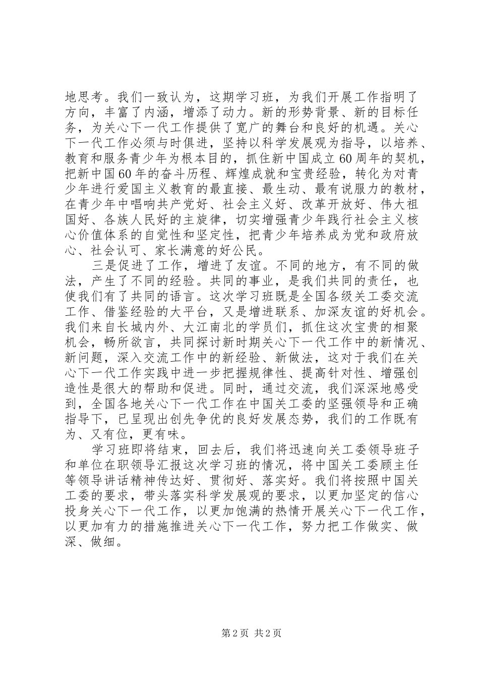 在学习班上的发言稿_第2页