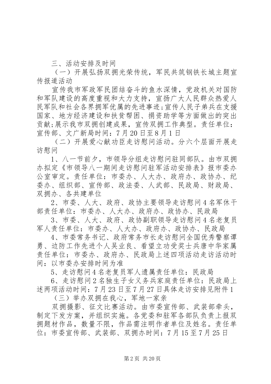 八一建军节的活动方案八一建军节活动方案十篇_第2页