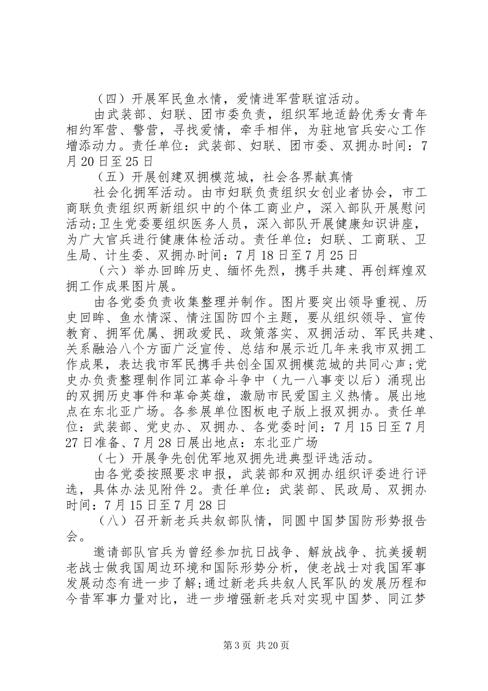 八一建军节的活动方案八一建军节活动方案十篇_第3页