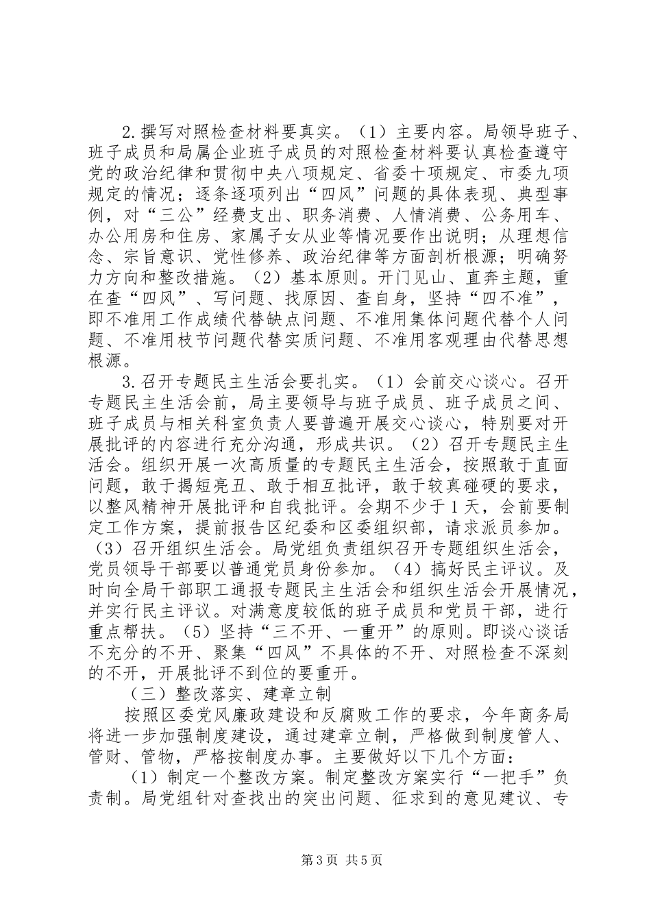 党风廉政建设和反腐创新工作方案_第3页
