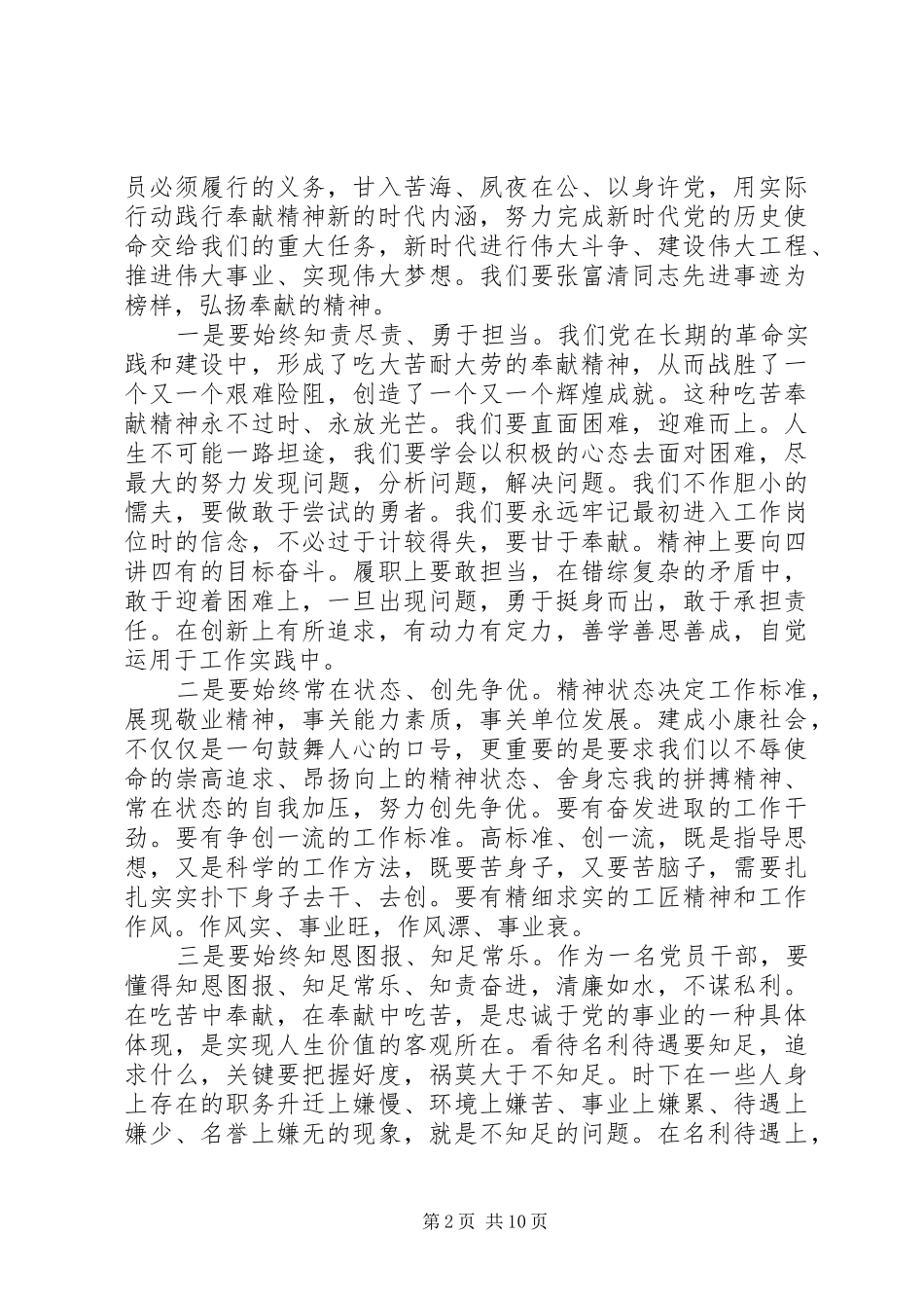 学习张富清同志先进事迹的发言提纲材料七篇_第2页