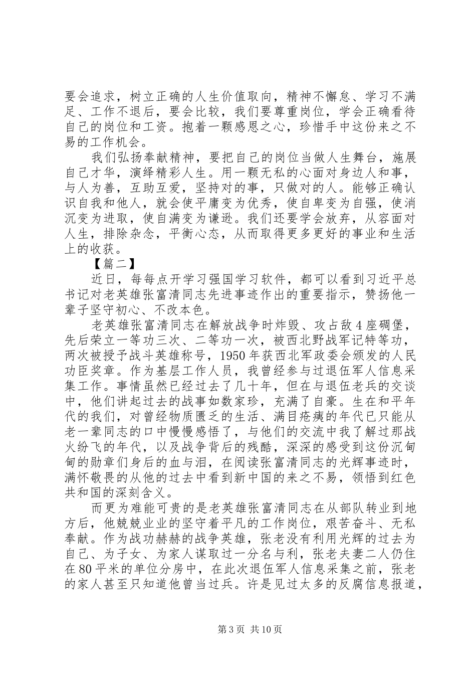 学习张富清同志先进事迹的发言提纲材料七篇_第3页