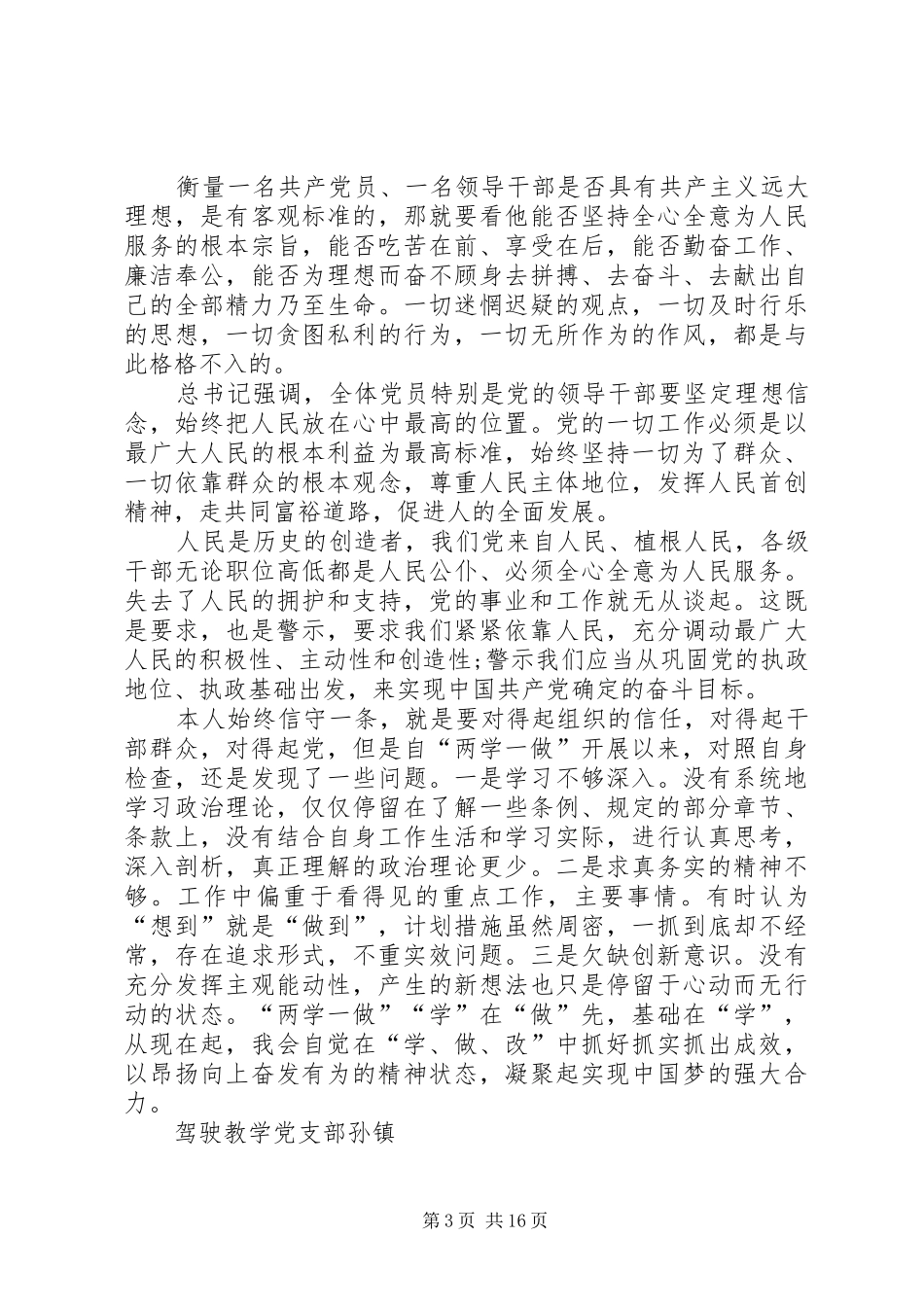 讲政治、有信念”研讨交流发言材料提纲_第3页