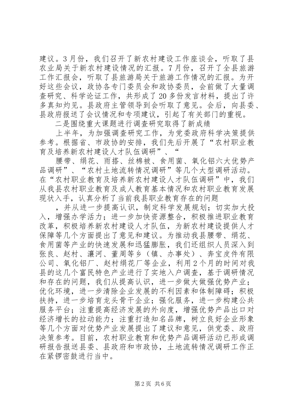 县政协代表在退体老干部座谈会议发言稿_第2页