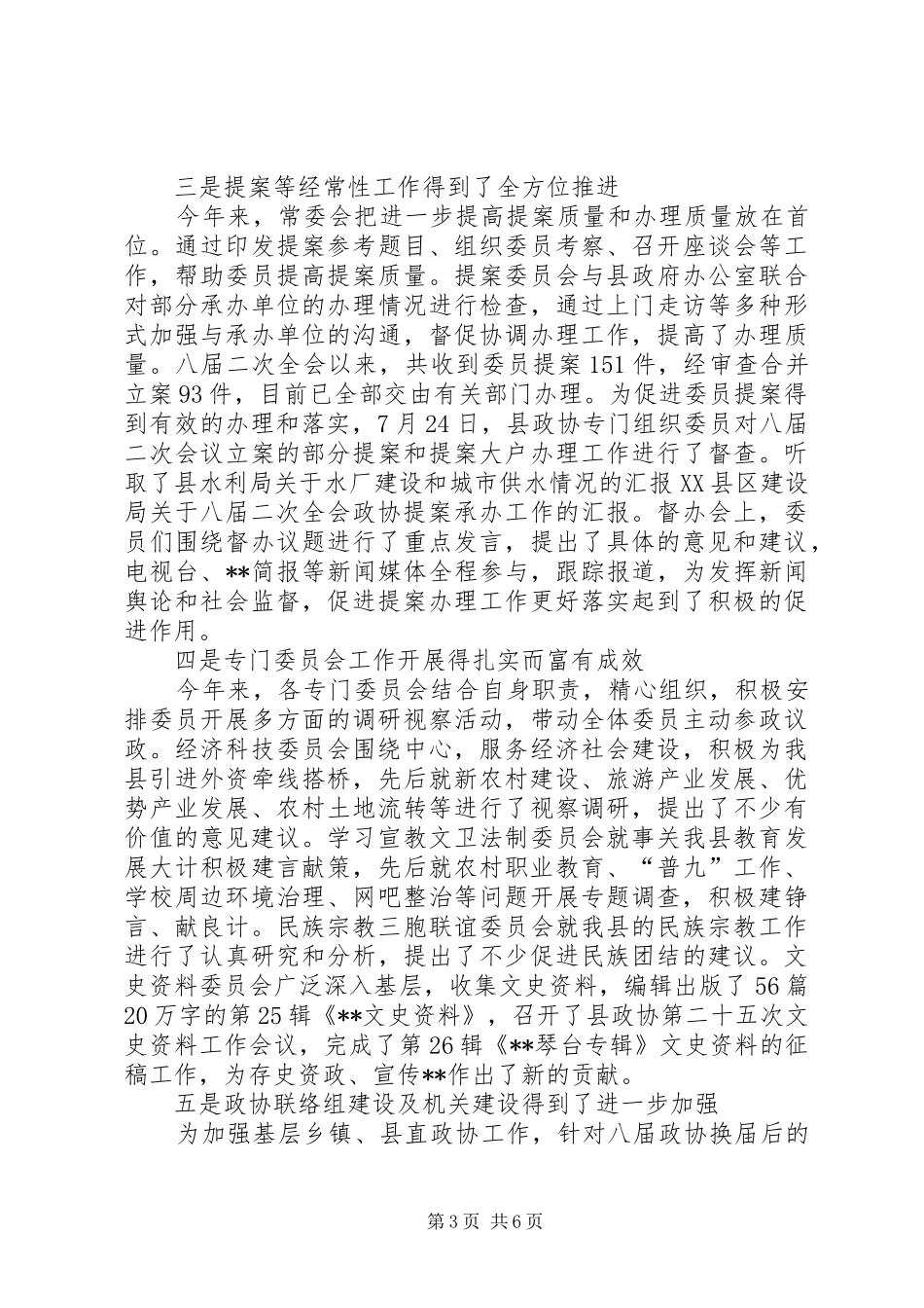 县政协代表在退体老干部座谈会议发言稿_第3页