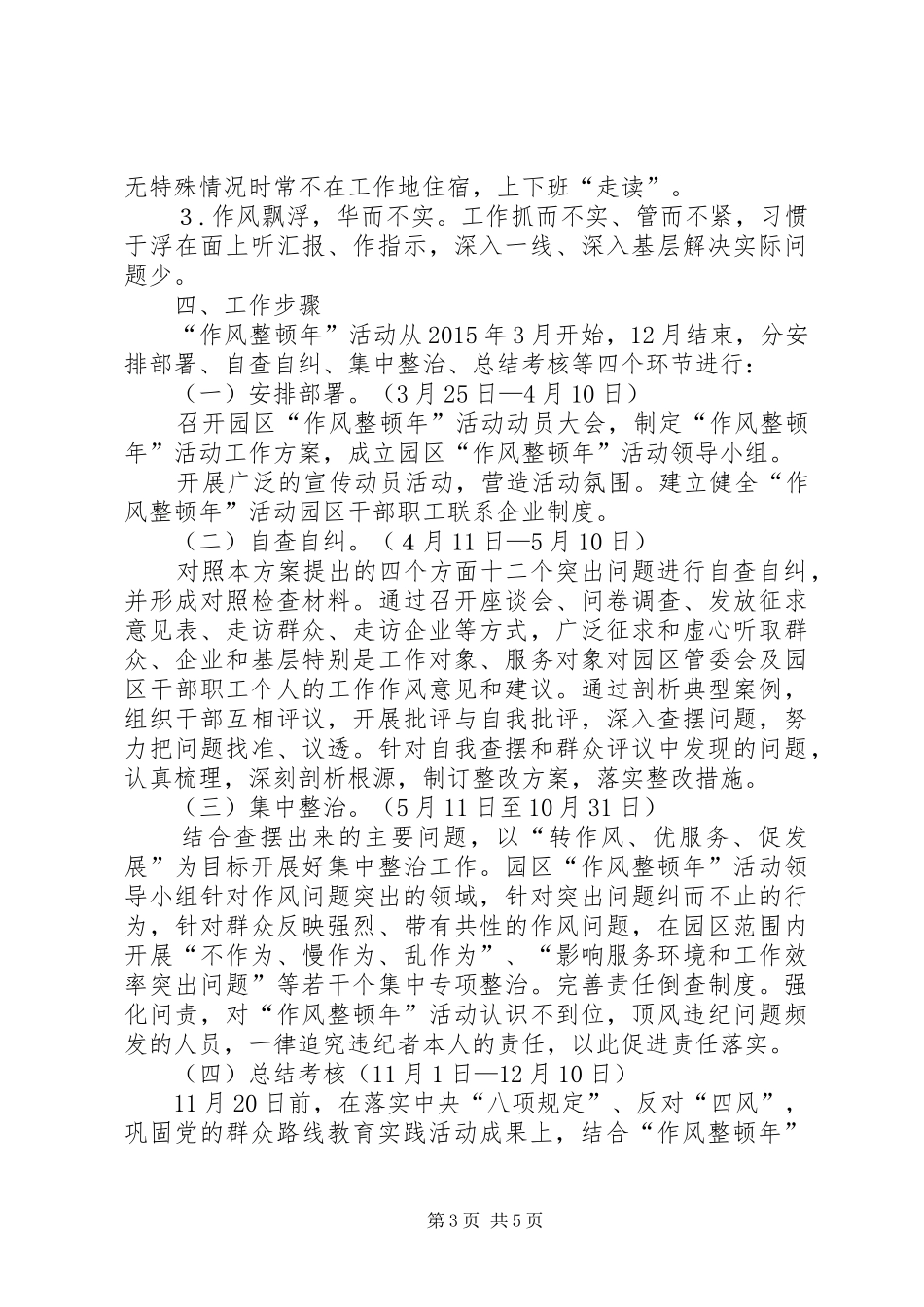 工业园区作风整顿年工作方案_第3页