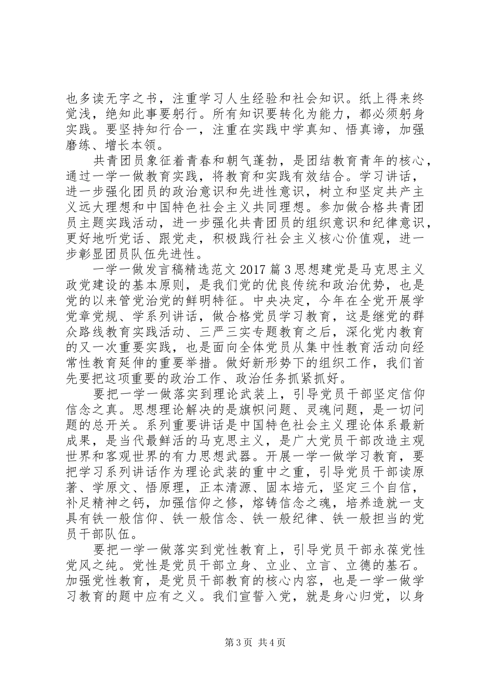 一学一做发言精选范文20XX年_第3页