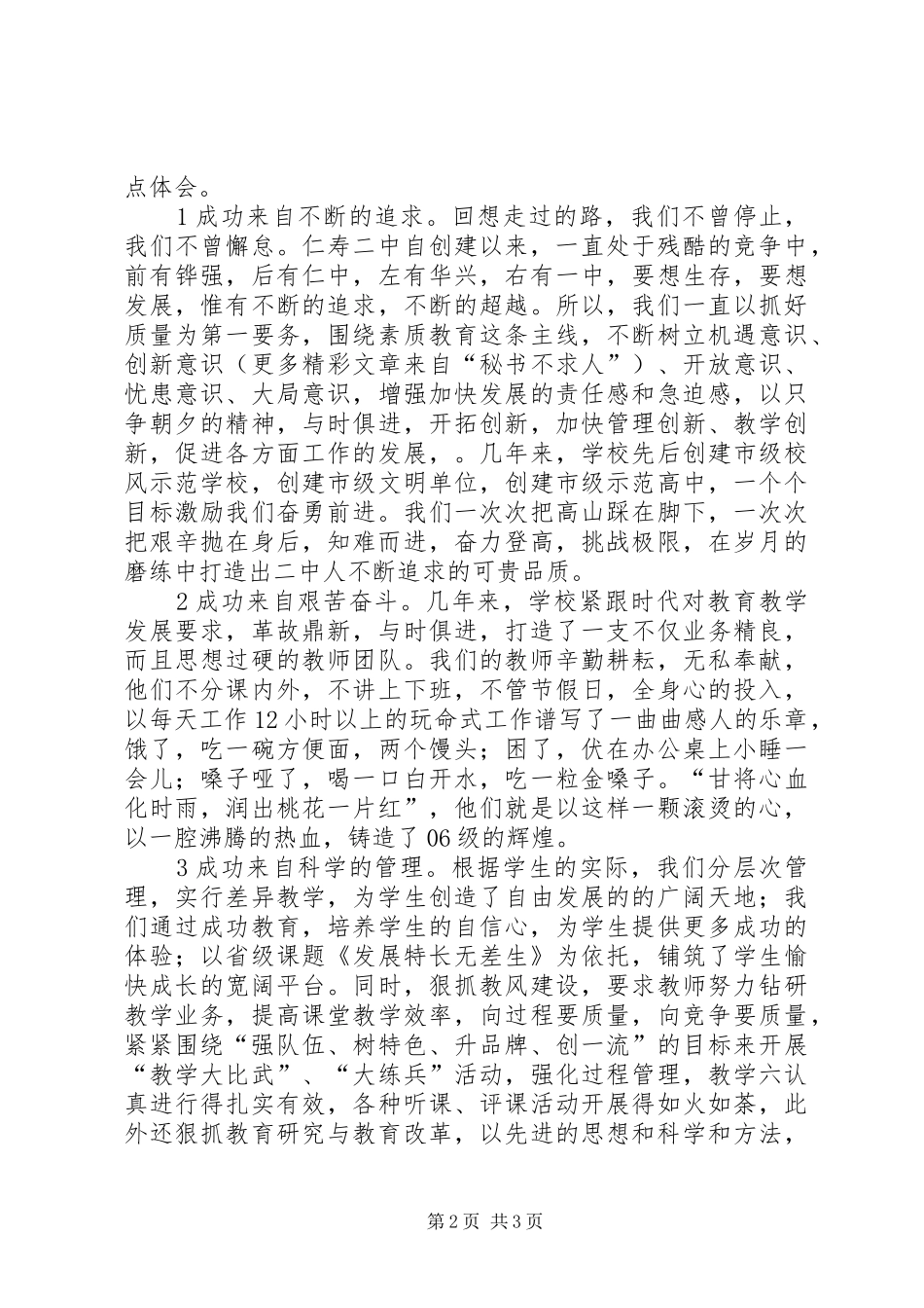 全县教育庆功会上的经验发言稿_第2页