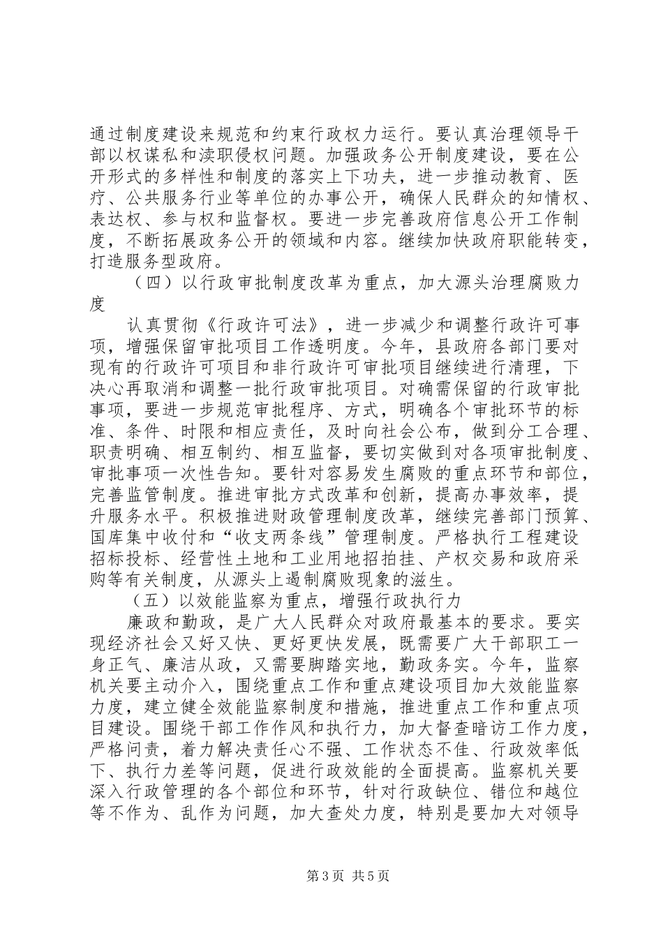 副县长在廉政动员大会发言稿_第3页