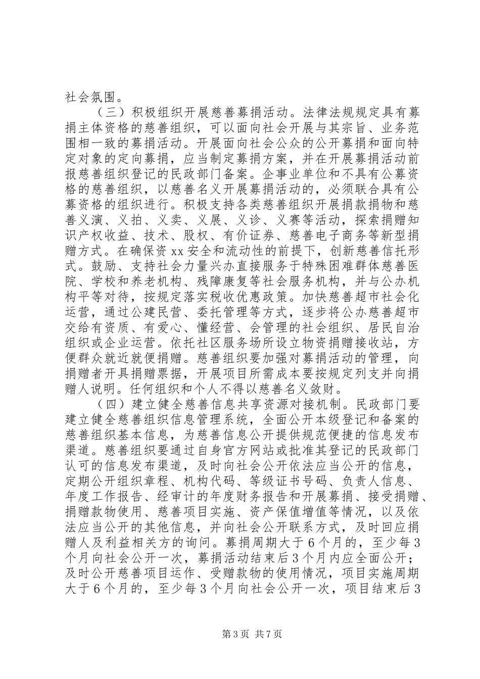 慈善事业健康发展实施方案_第3页