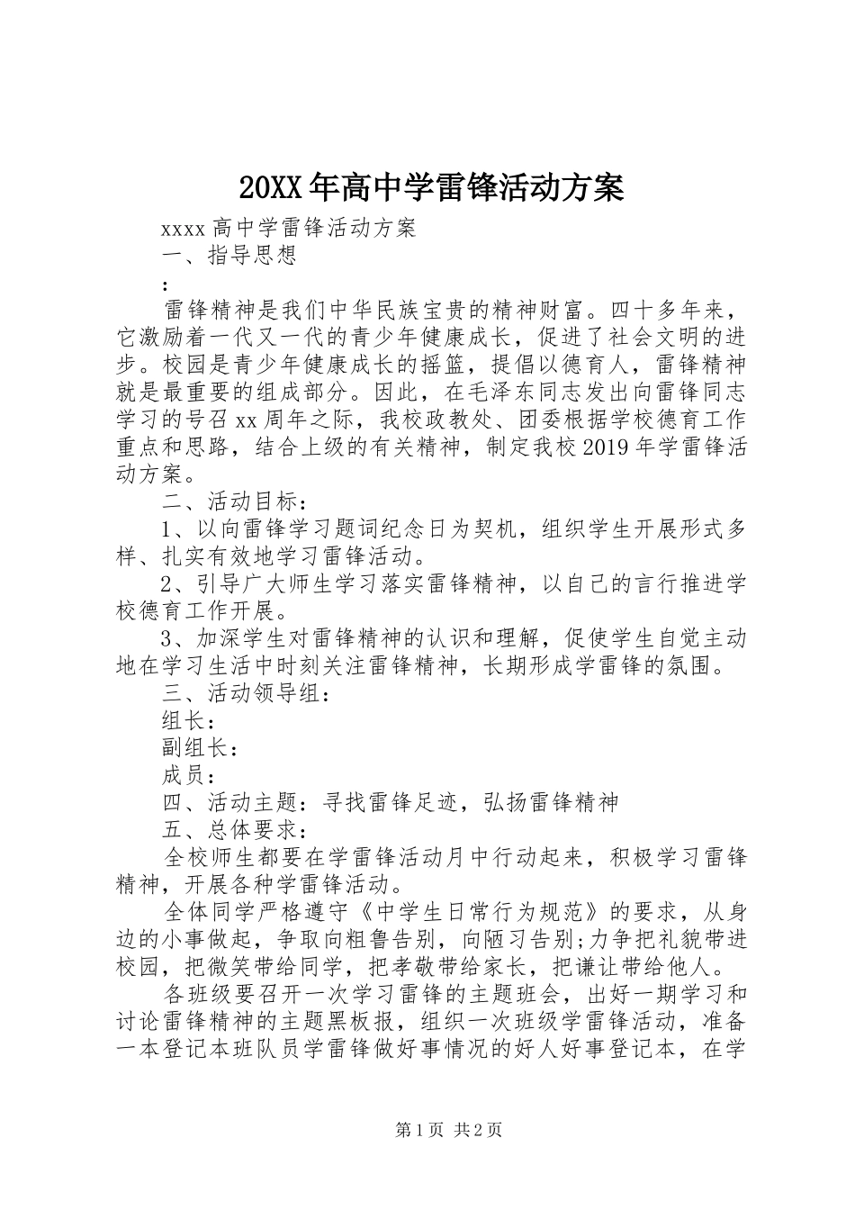 20XX年高中学雷锋活动方案_第1页