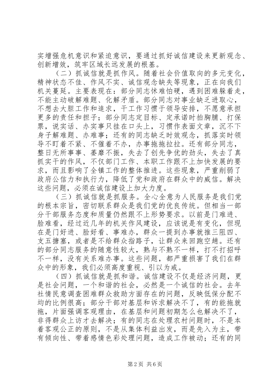 镇诚信建设动员会发言材料提纲_第2页