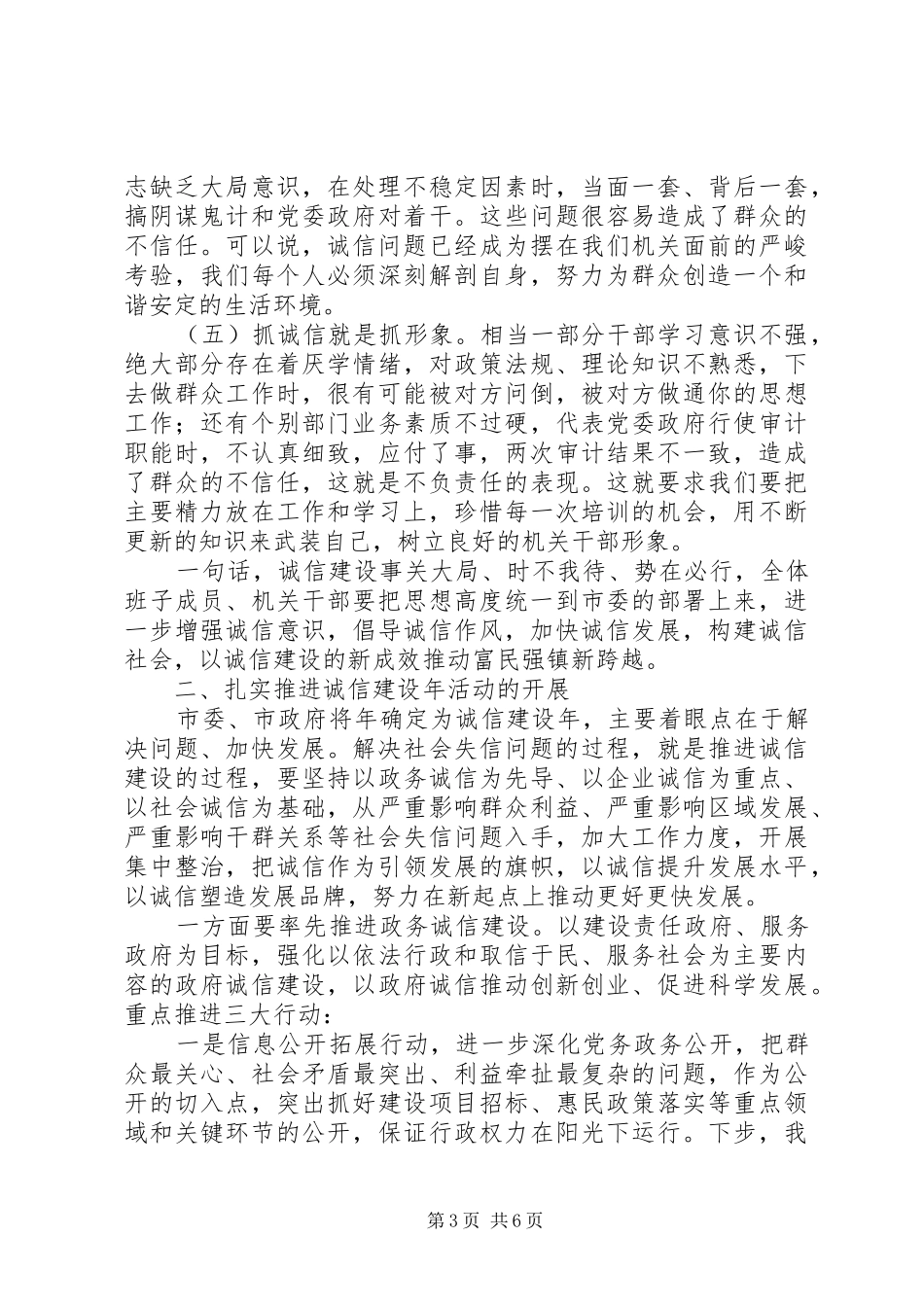 镇诚信建设动员会发言材料提纲_第3页
