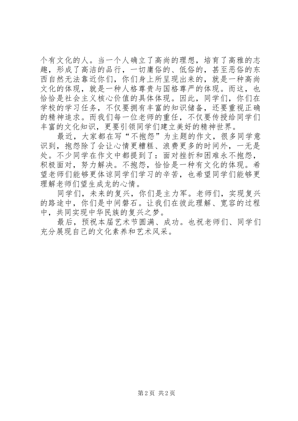 校园集体舞开幕式致辞演讲范文_第2页