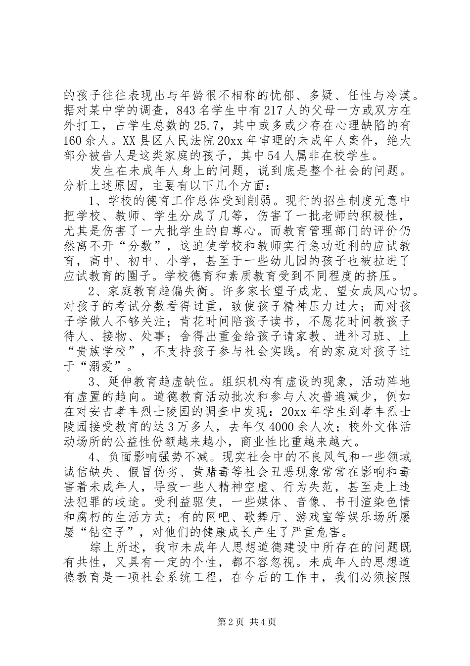 市政协六届三次会议大会发言材料提纲_第2页