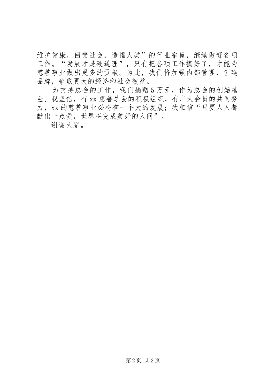 烹饪协会会员代表大会致辞演讲(5)_第2页