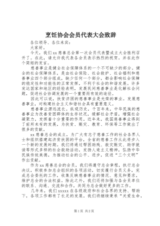 烹饪协会会员代表大会致辞演讲(5)