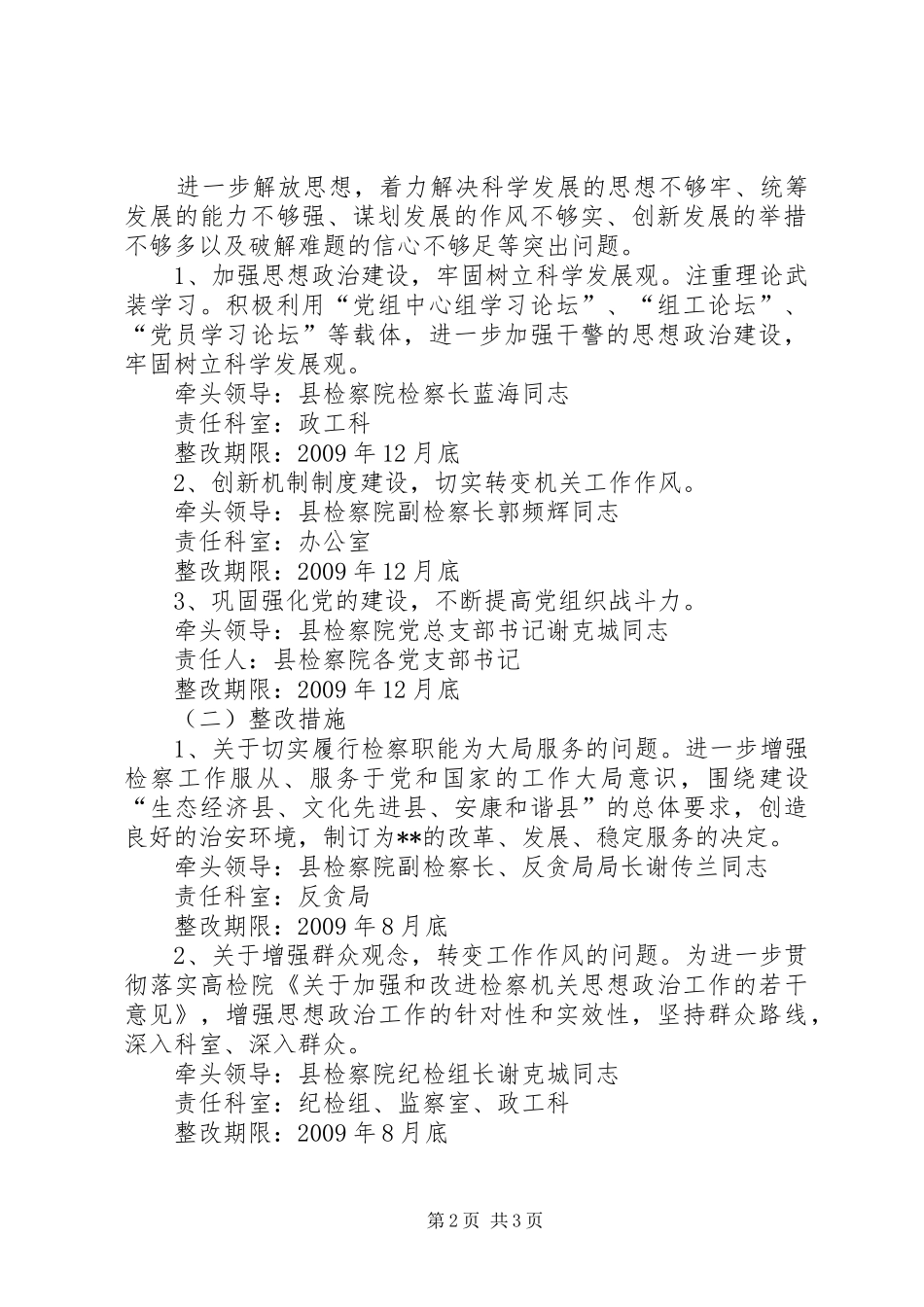 检察院领导班子践行科学发展观整改方案_第2页