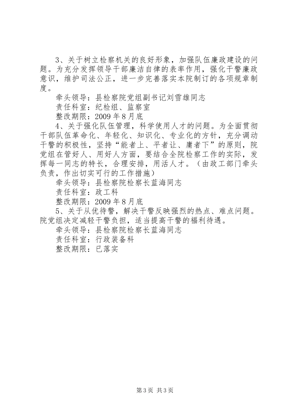 检察院领导班子践行科学发展观整改方案_第3页