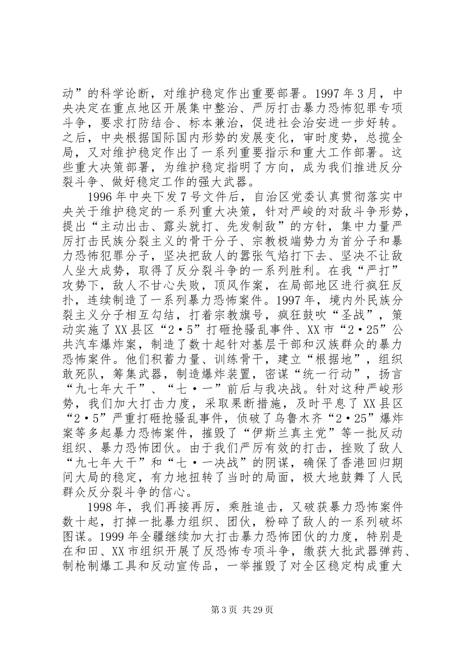 在自治区干部会议的发言稿_第3页