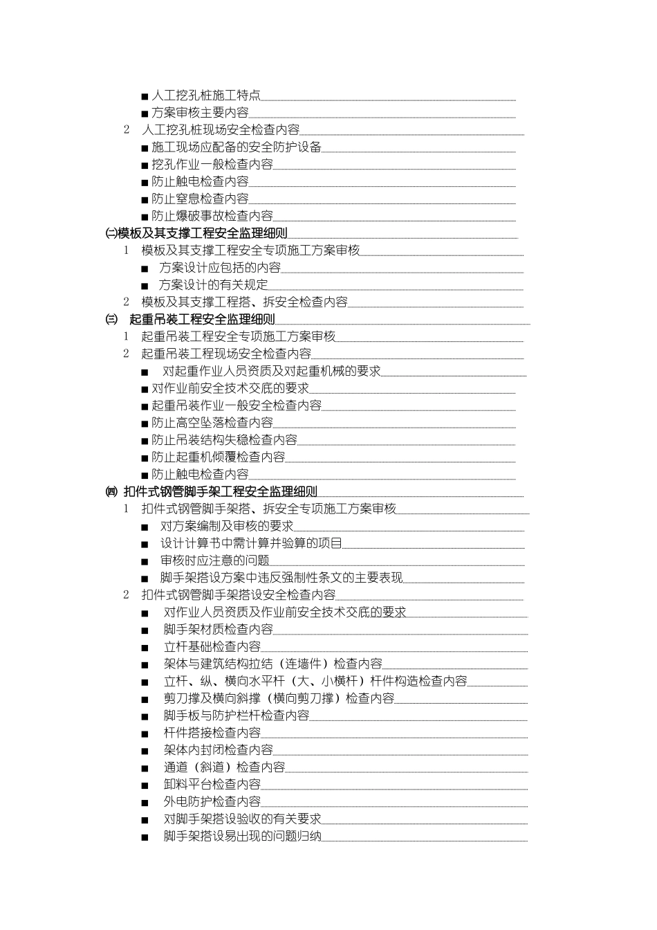 危险性较大工程安全监理实施细则_第2页