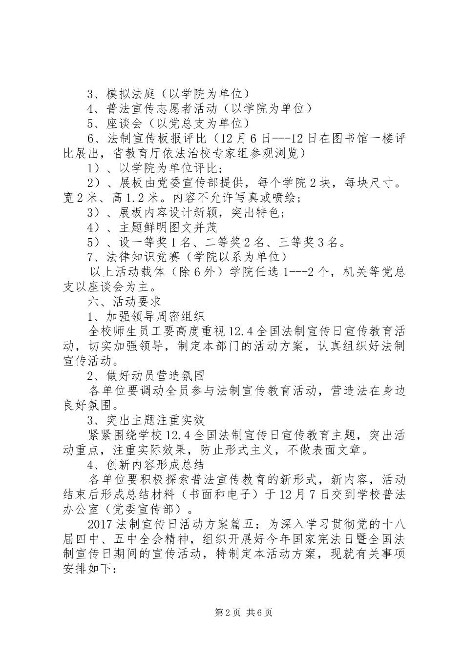 20XX年法制宣传日活动方案6篇_第2页
