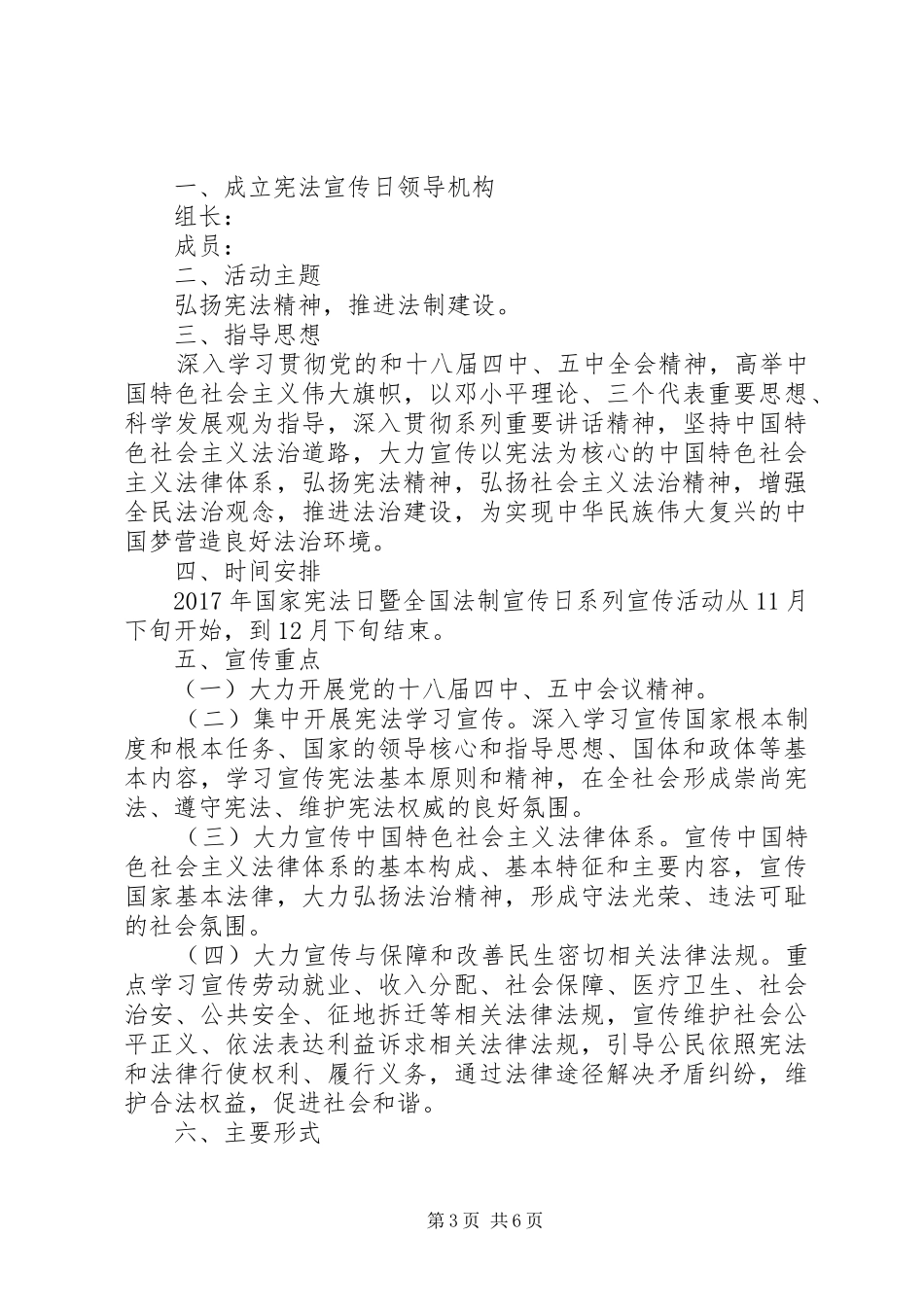 20XX年法制宣传日活动方案6篇_第3页