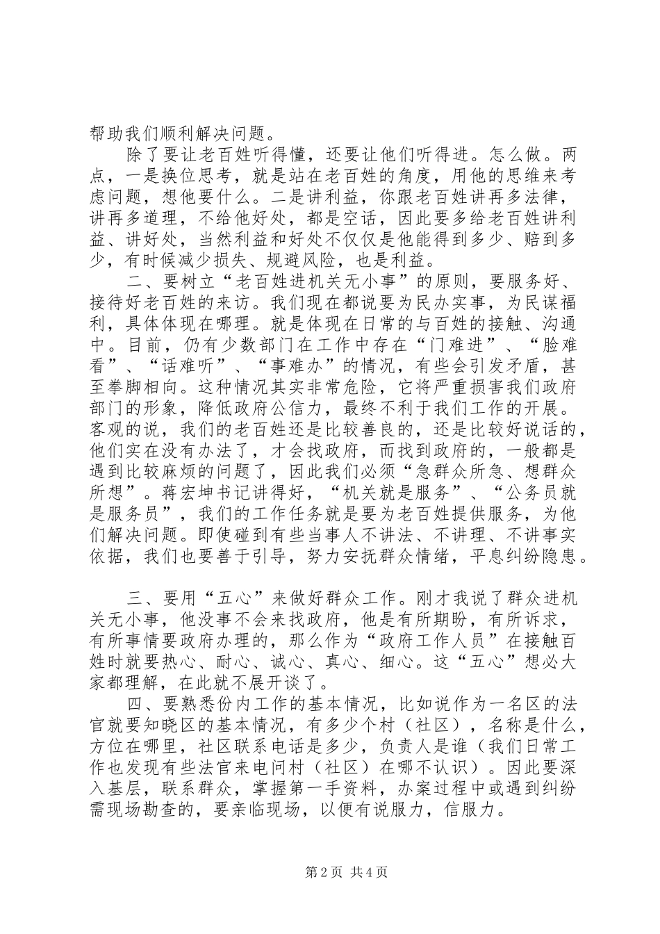 领导在司法座谈话发言稿_第2页