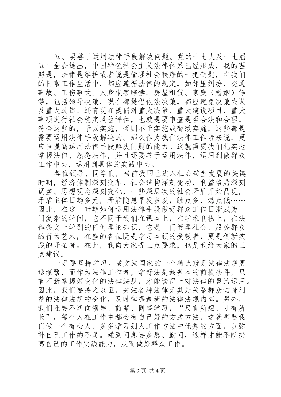 领导在司法座谈话发言稿_第3页