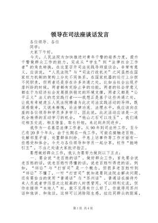 领导在司法座谈话发言稿